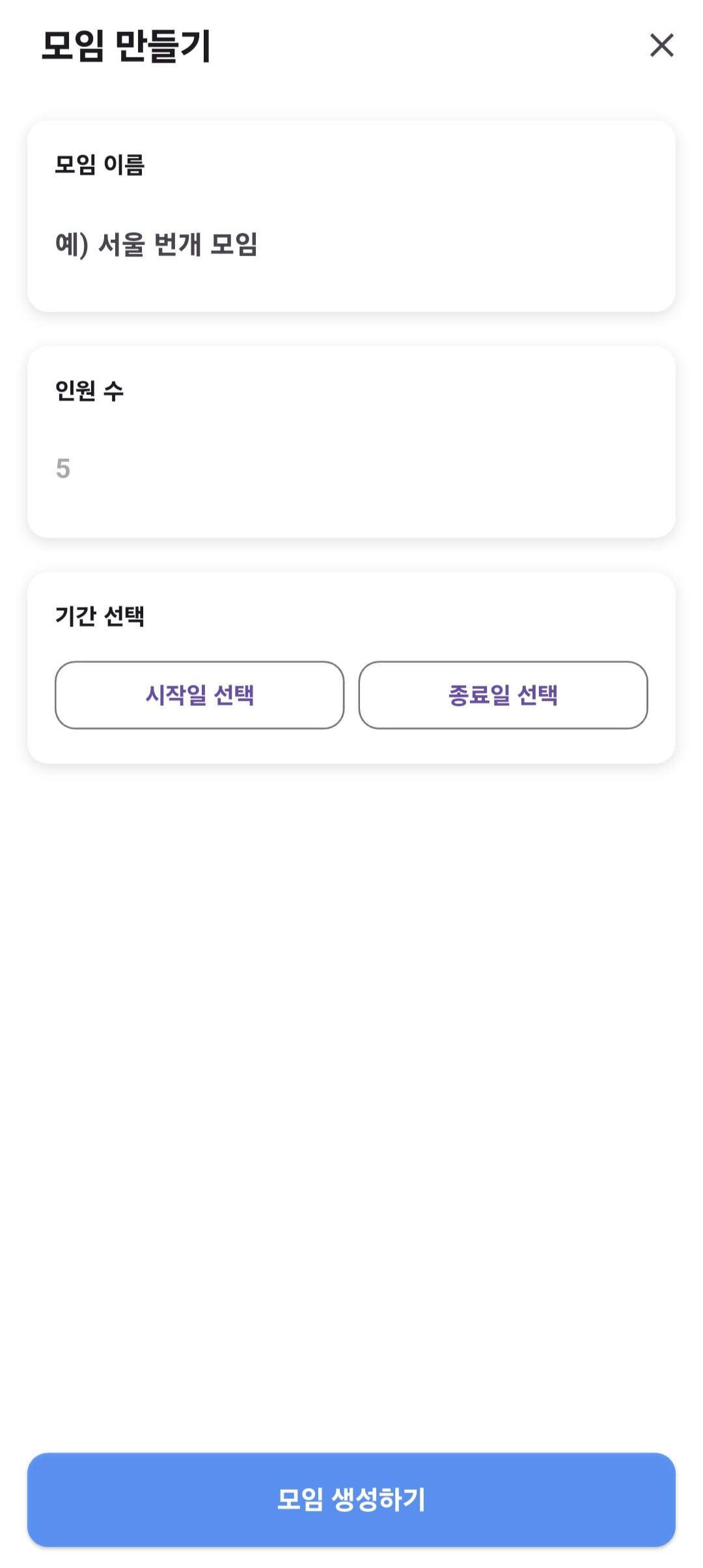 모임 생성 미리보기