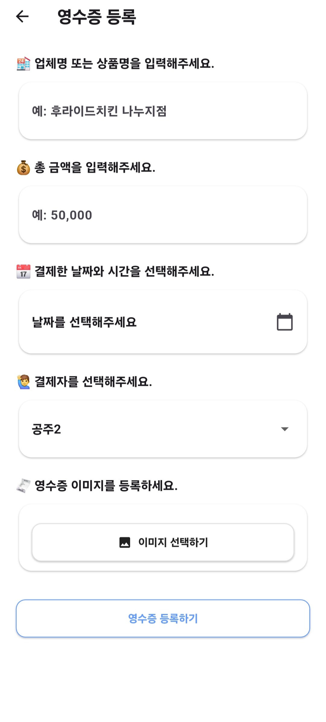 영수증 등록 미리보기