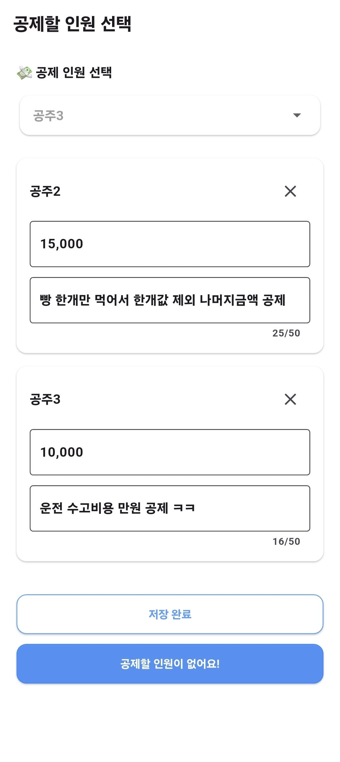 공제인원 추가 미리보기