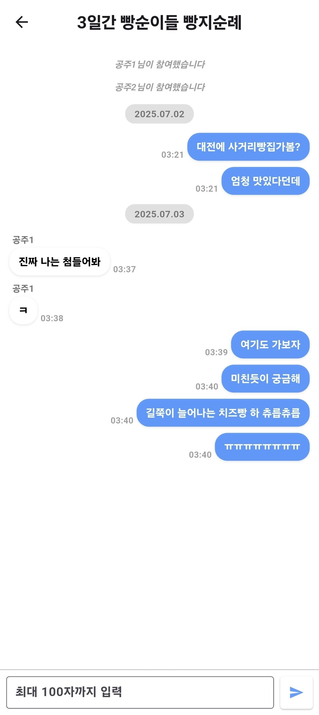 실시간 소통 미리보기