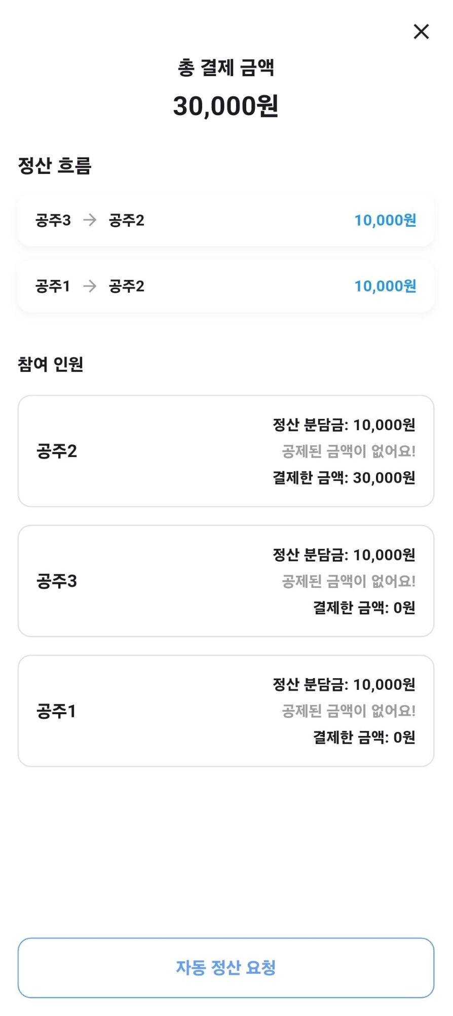 정산요청 미리보기